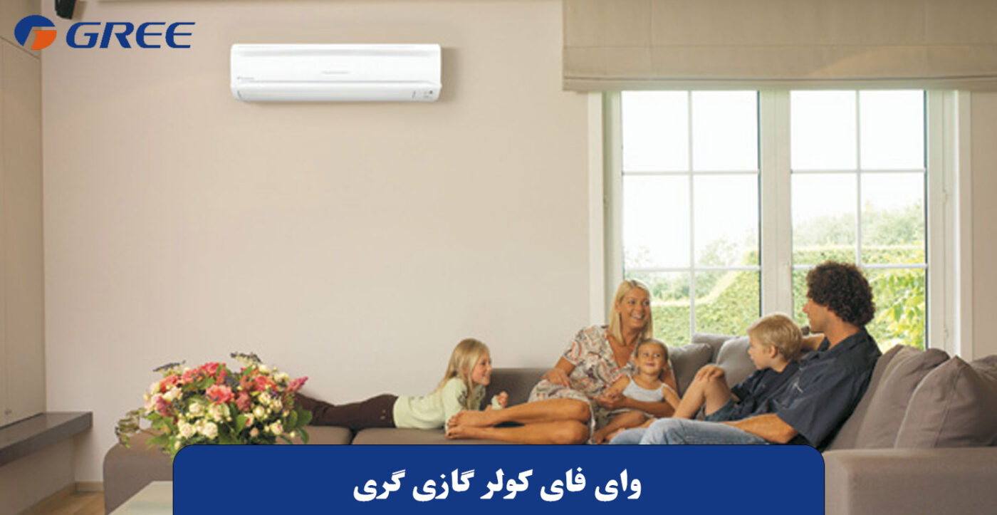 نکات مهم هنگام استفاده از کنترل کولر گازی گری