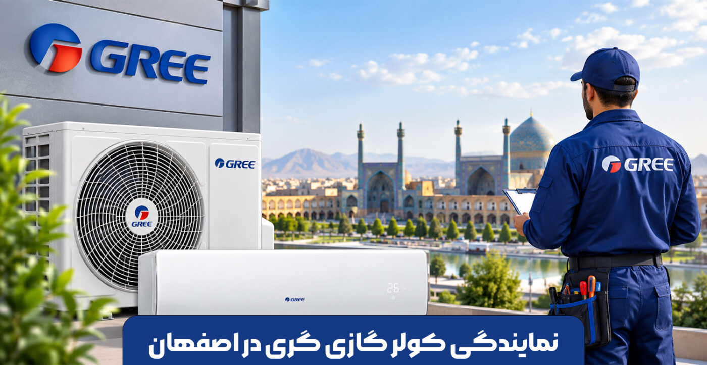 نمایندگی کولر گازی گری در اصفهان