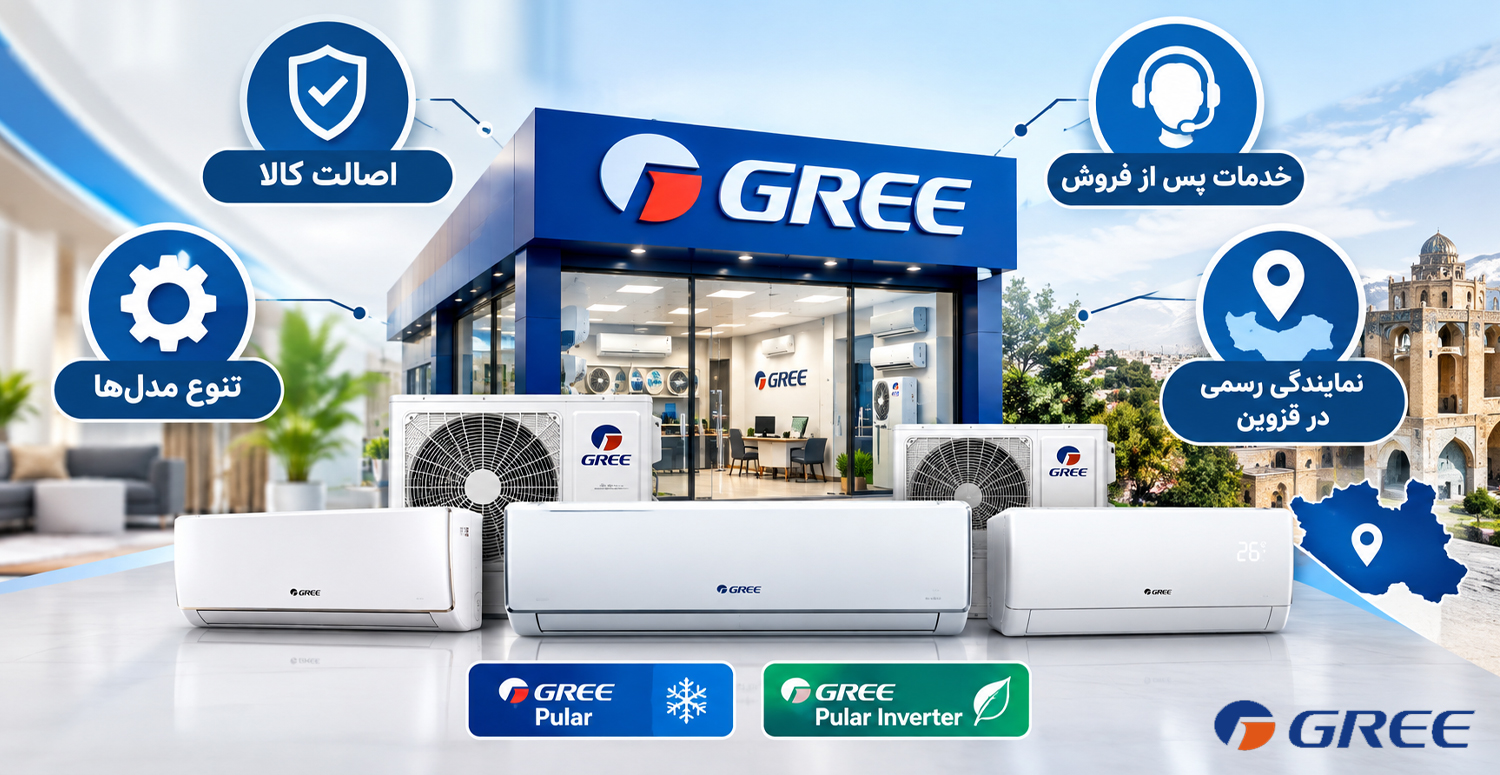 اهمیت خرید از نمایندگی رسمی گری در قزوین برای فروش و نصب محصولات Gree