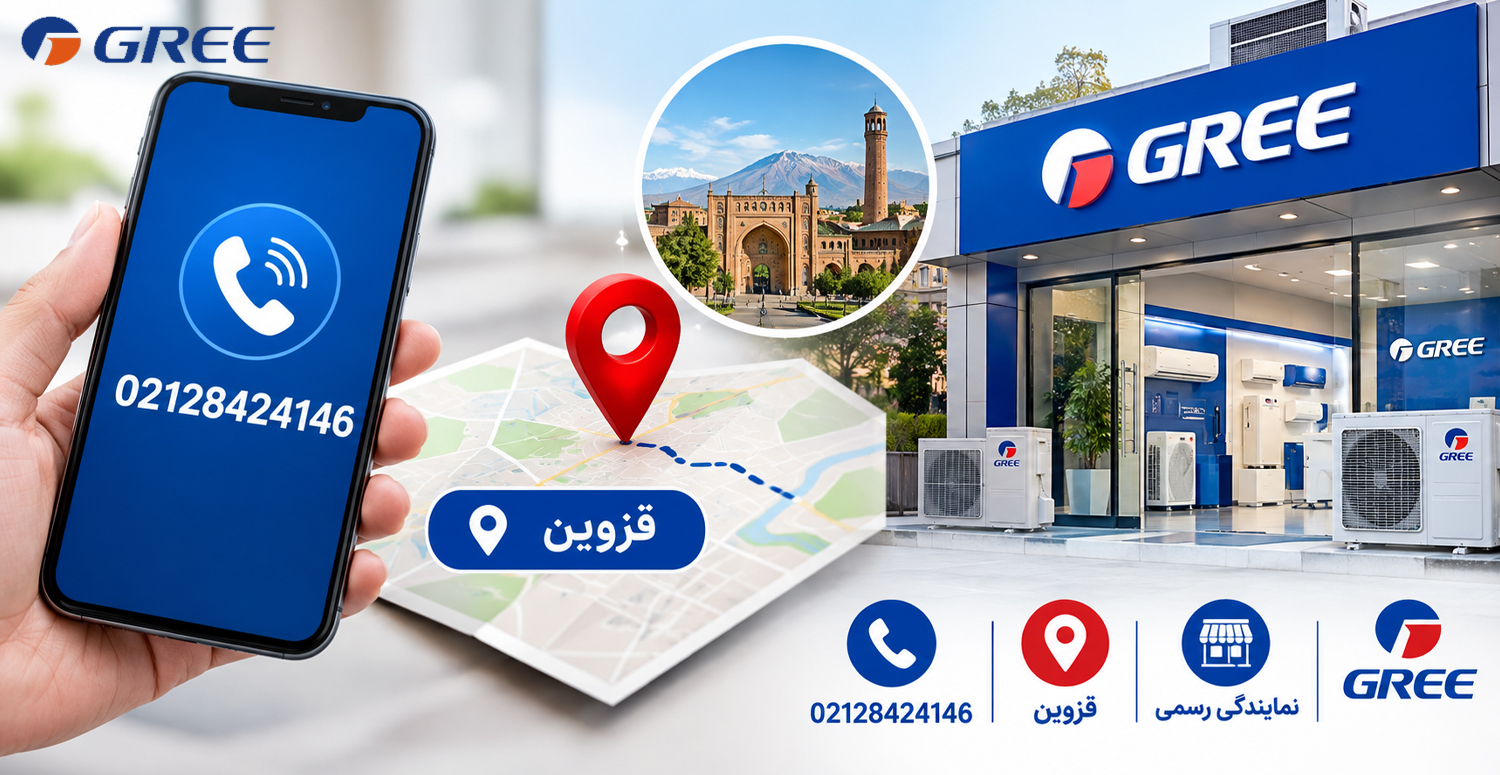 شماره تماس و آدرس مراجعه حضوری نمایندگی رسمی گری برای مشتریان قزوین