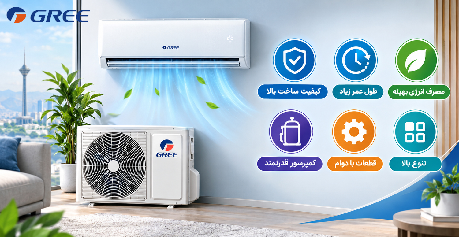 مزایای کولر گازی گری