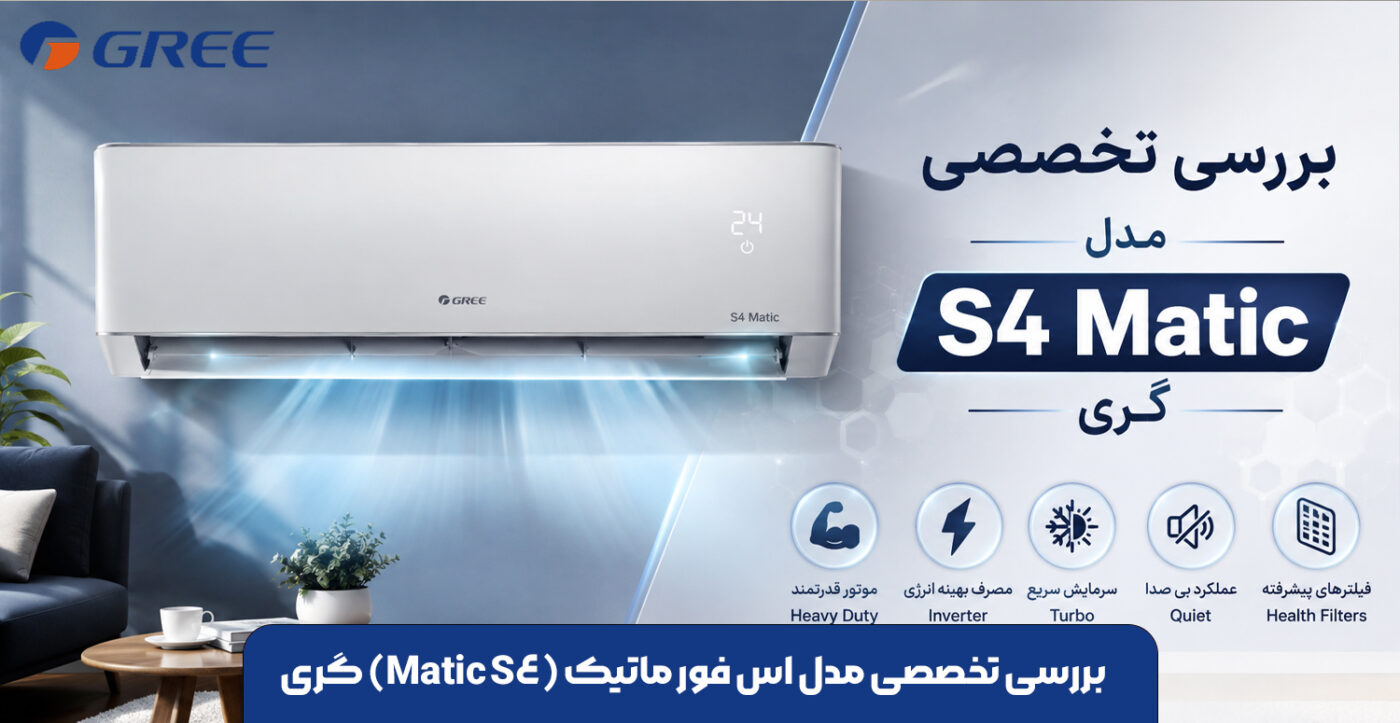 بررسی تخصصی مدل اس فور ماتیک (S4 Matic) گری